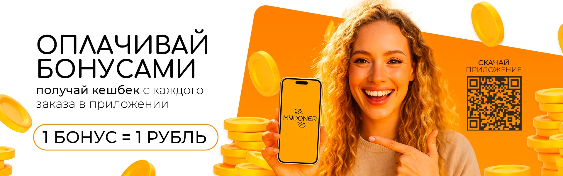 Оплачивай бонусами