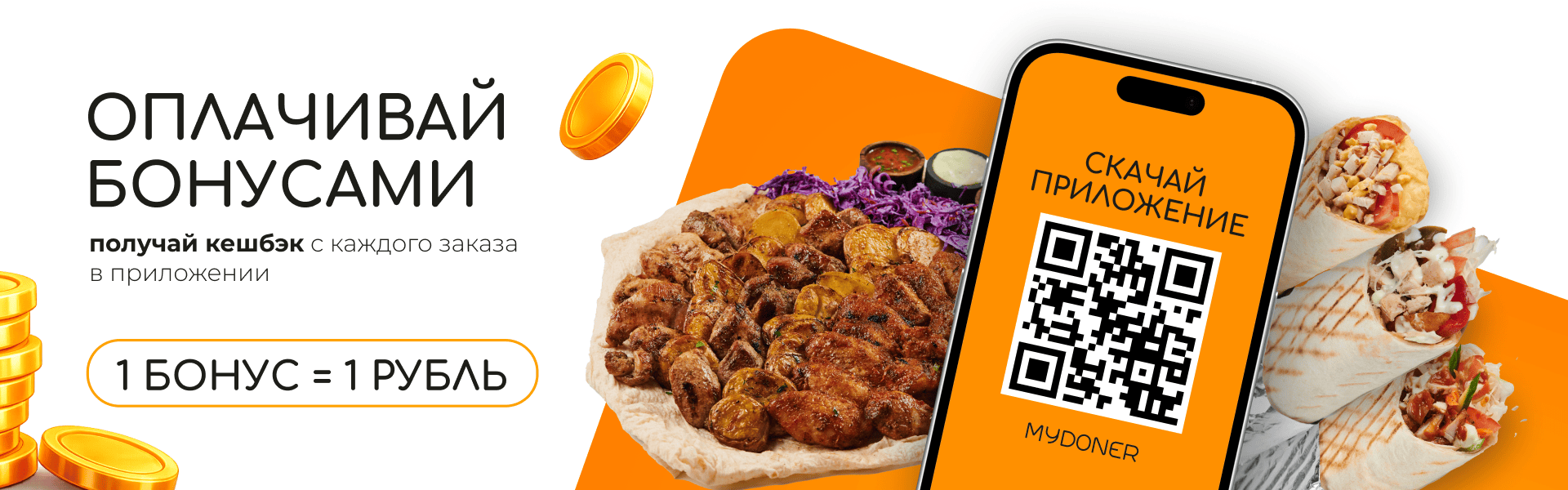 Оплачивай бонусами