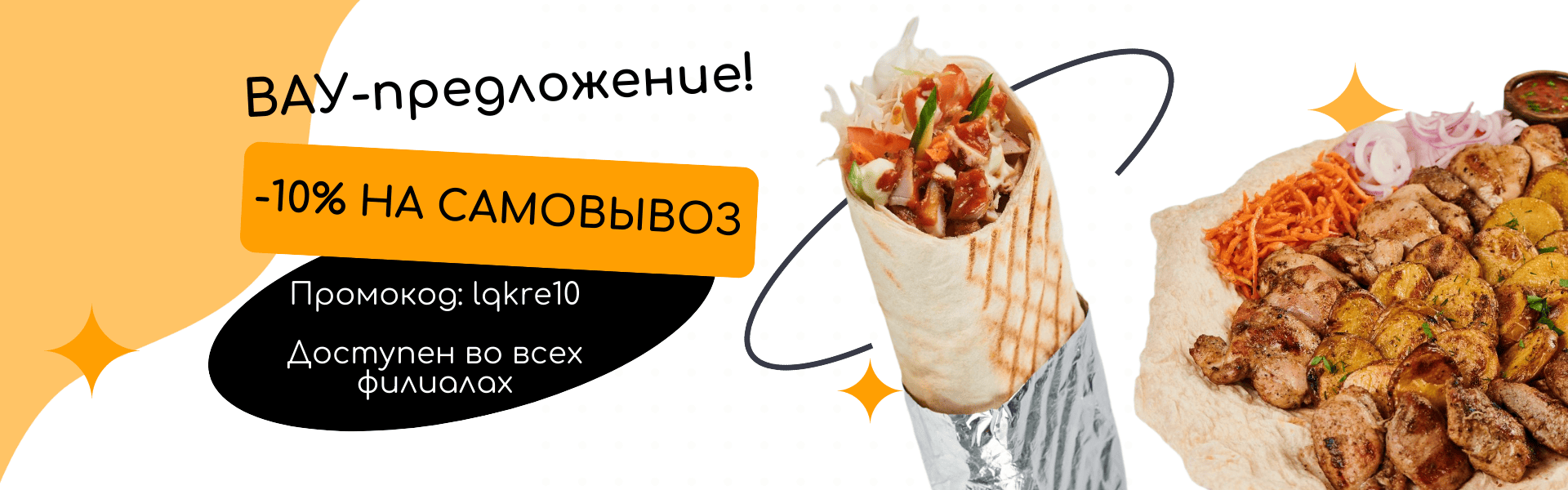 -10% на самовывоз во всех филиалах от 990р. 