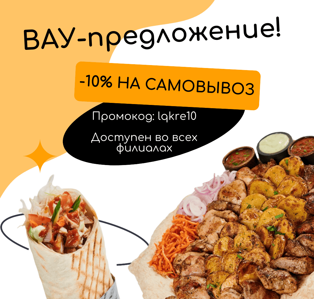 -10% на самовывоз во всех филиалах от 990р. 