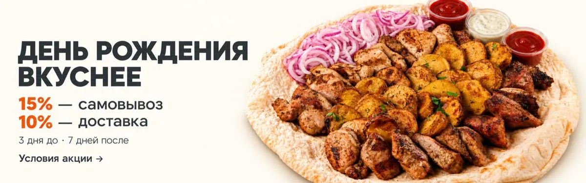 Скидка на день рождения new